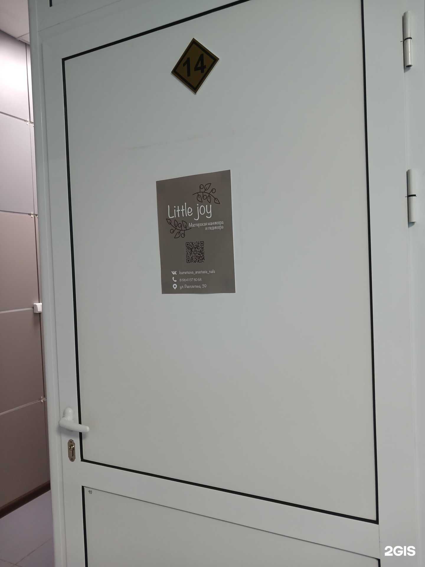 Отзывы на компанию Little joy в г. Рыбинск c фото