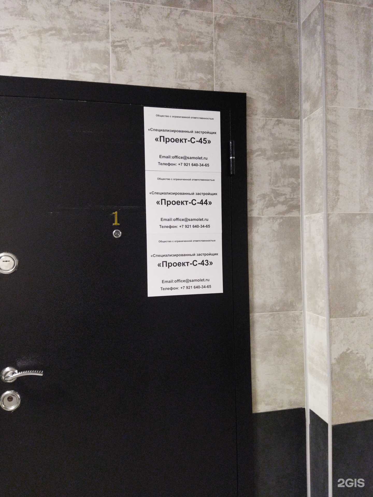 Отзывы на компанию СЗ Проект-45 в г. Владивосток c фото