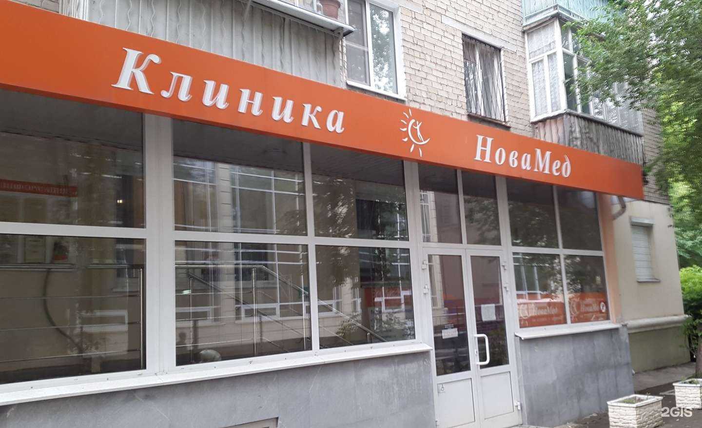 Отзывы на компанию НоваМед в г. Екатеринбург c фото