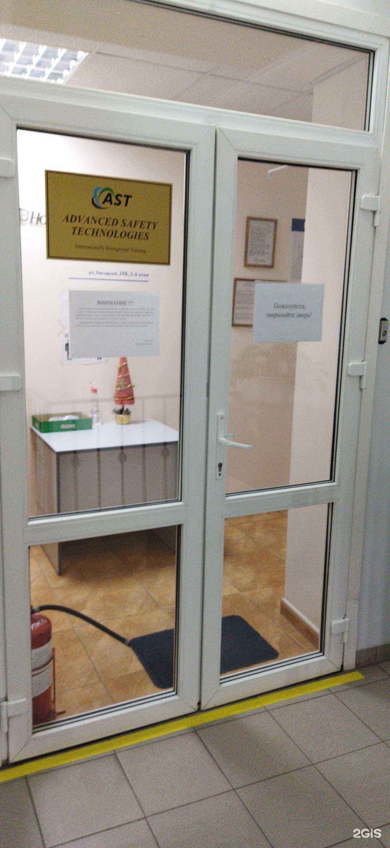 Отзывы на компанию Адванст Сейфти Текнолоджис в г. Астрахань c фото