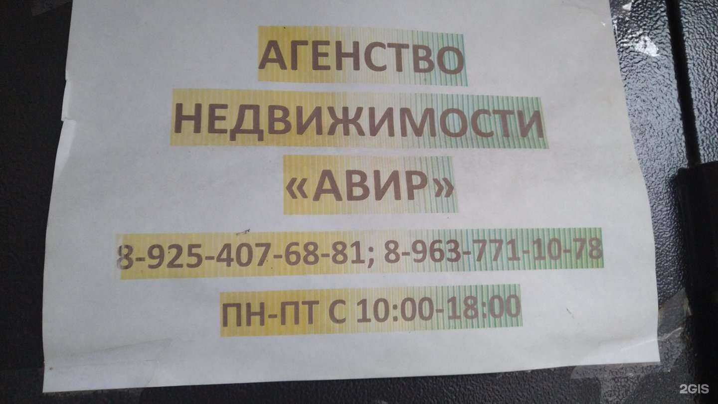 Отзывы на компанию Авир в Ногинске c фото