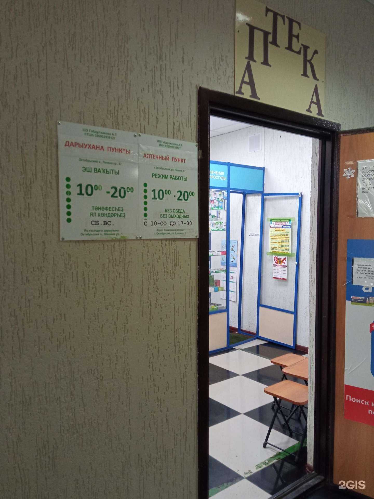 Отзывы на компанию Аптечный пункт в г. Октябрьский c фото