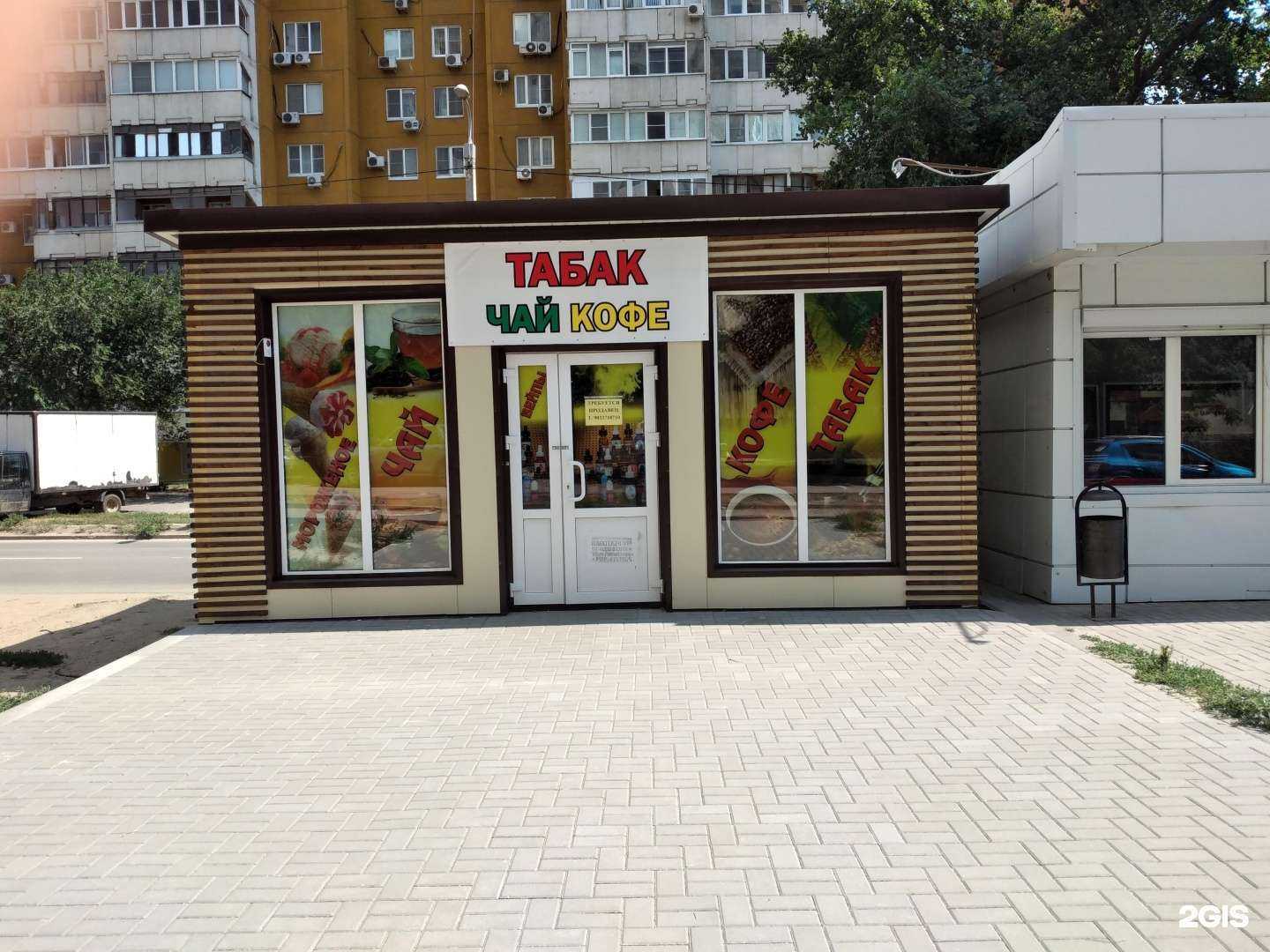 Отзывы на компанию Магазин табака, чая и кофе в Волгограде c фото