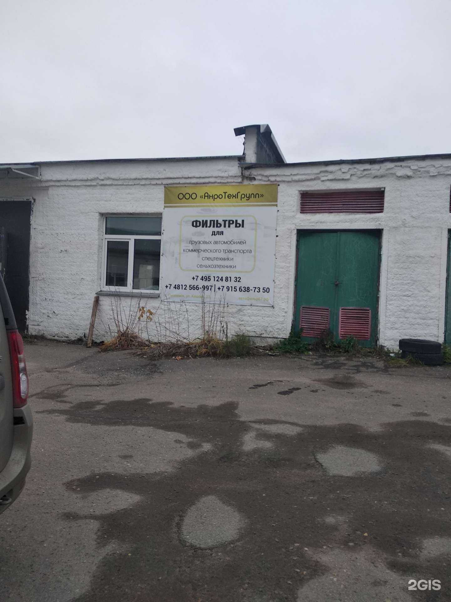 Отзывы на компанию АнроТехГрупп в г. Смоленск c фото