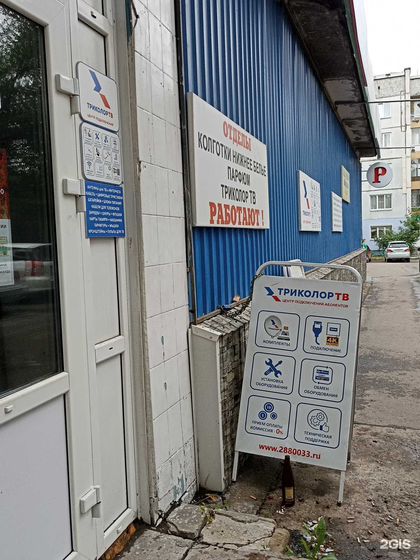 Отзывы на компанию Триколор в г. Красноярск c фото