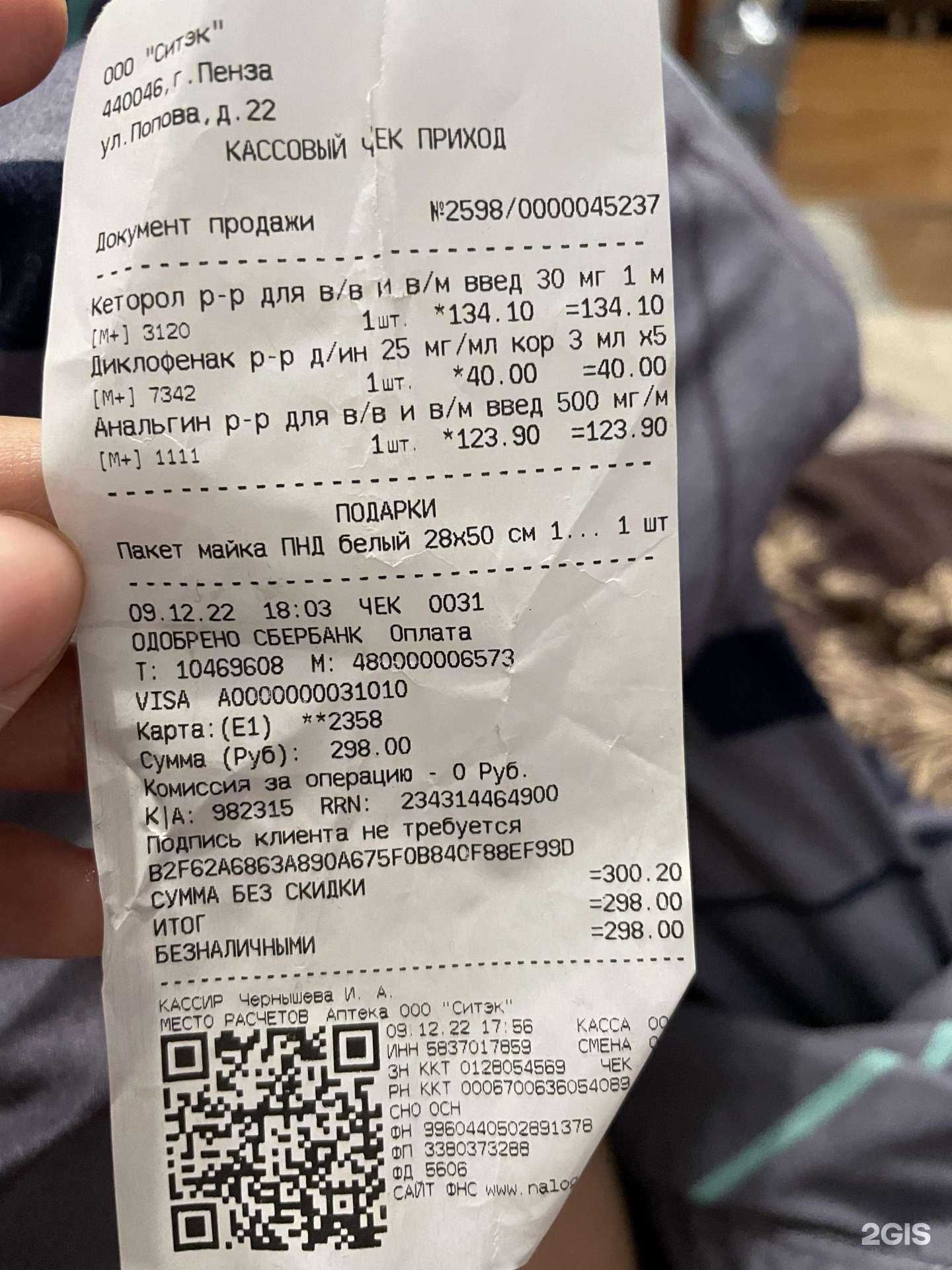 Отзывы на компанию Аптеки Плюс в г. Пенза c фото