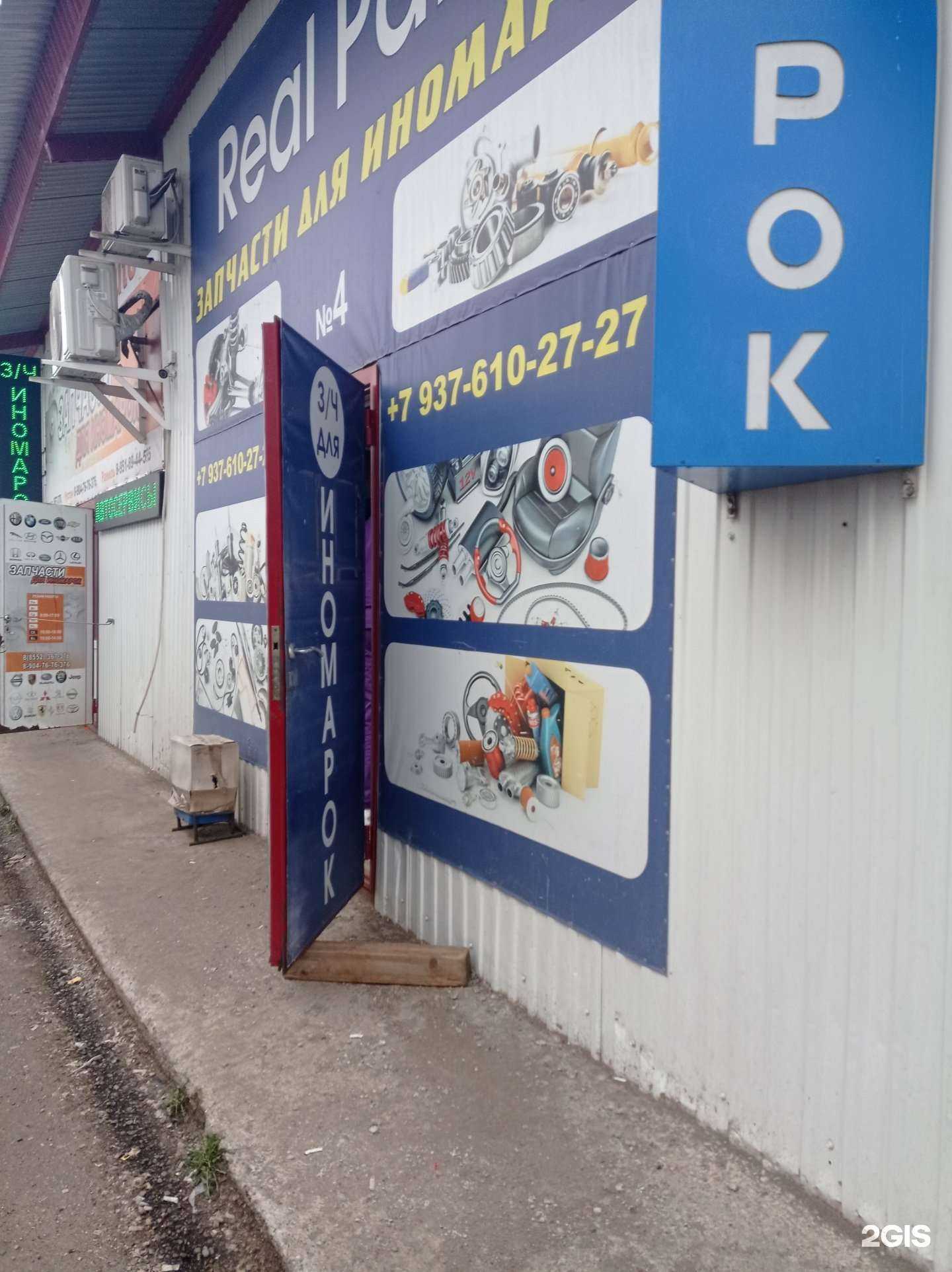 Отзывы на компанию Real Parts в г. Набережные Челны c фото