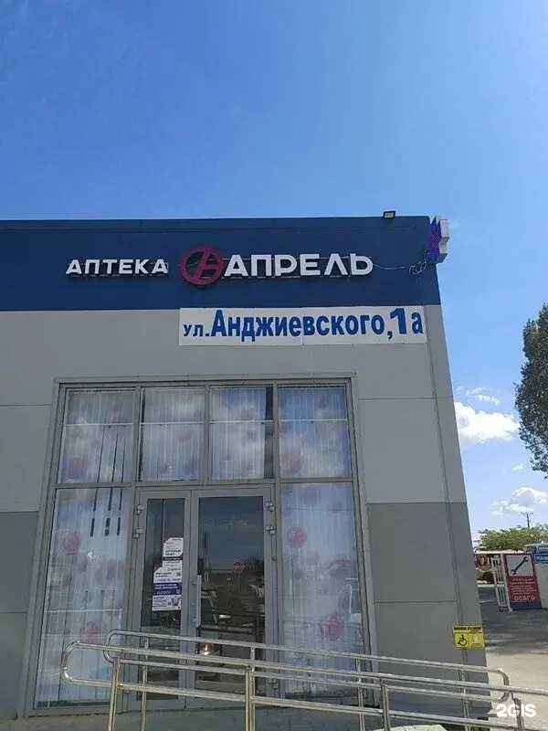 Отзывы на компанию Апрель в г. Темрюк c фото