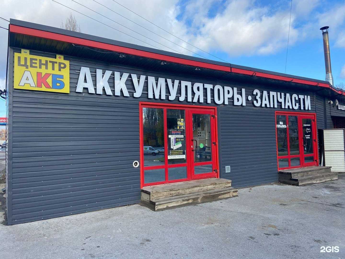 Отзывы на компанию Центр АКБ в г. Липецк c фото