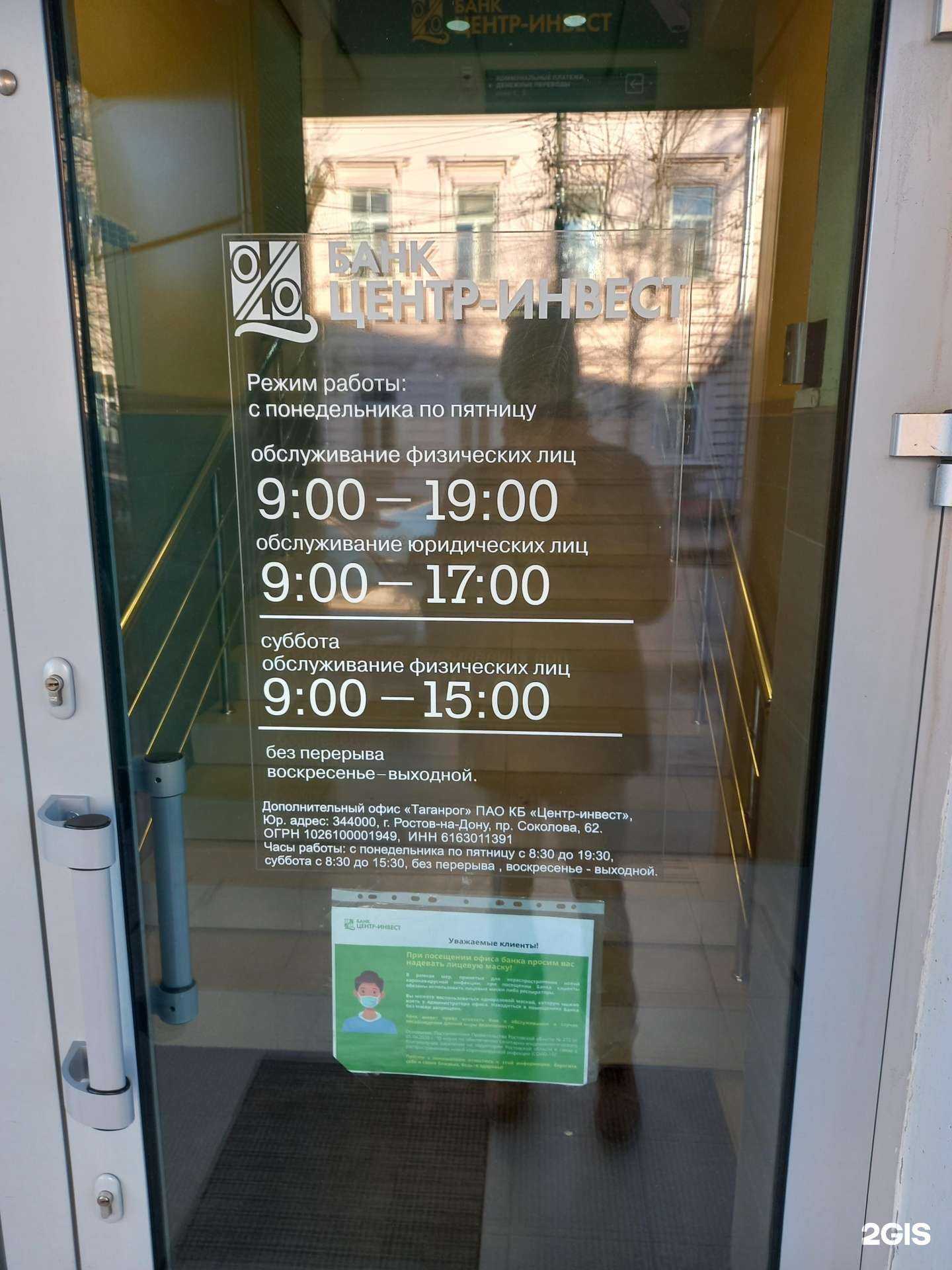 Отзывы на компанию Центр-инвест в Таганроге c фото