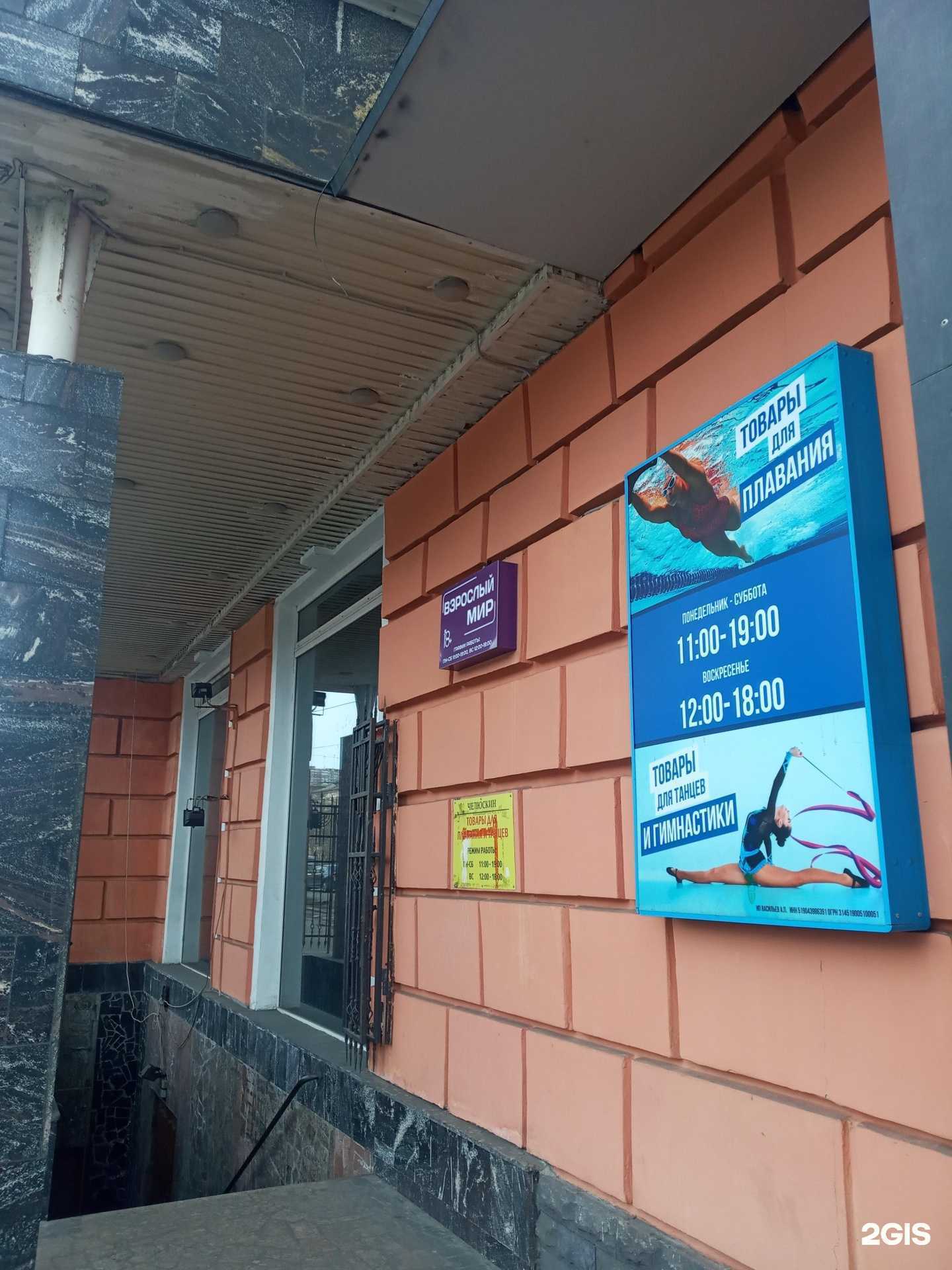 Отзывы на компанию Магазин товаров для плавания, танцев и гимнастики в Мурманске c фото
