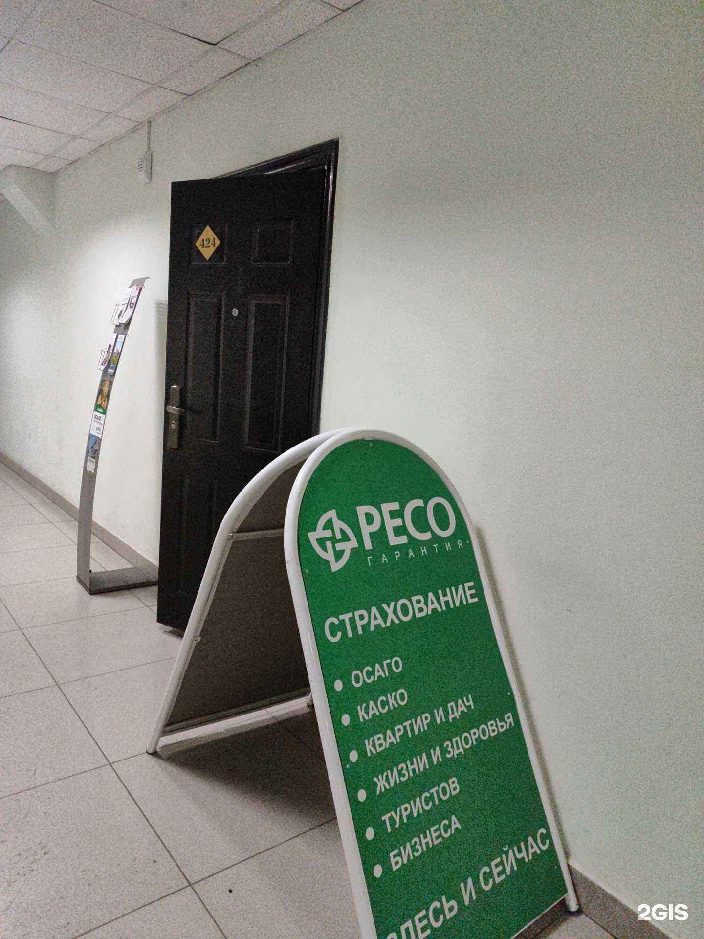 Отзывы на компанию РЕСО-Гарантия в г. Уфа c фото