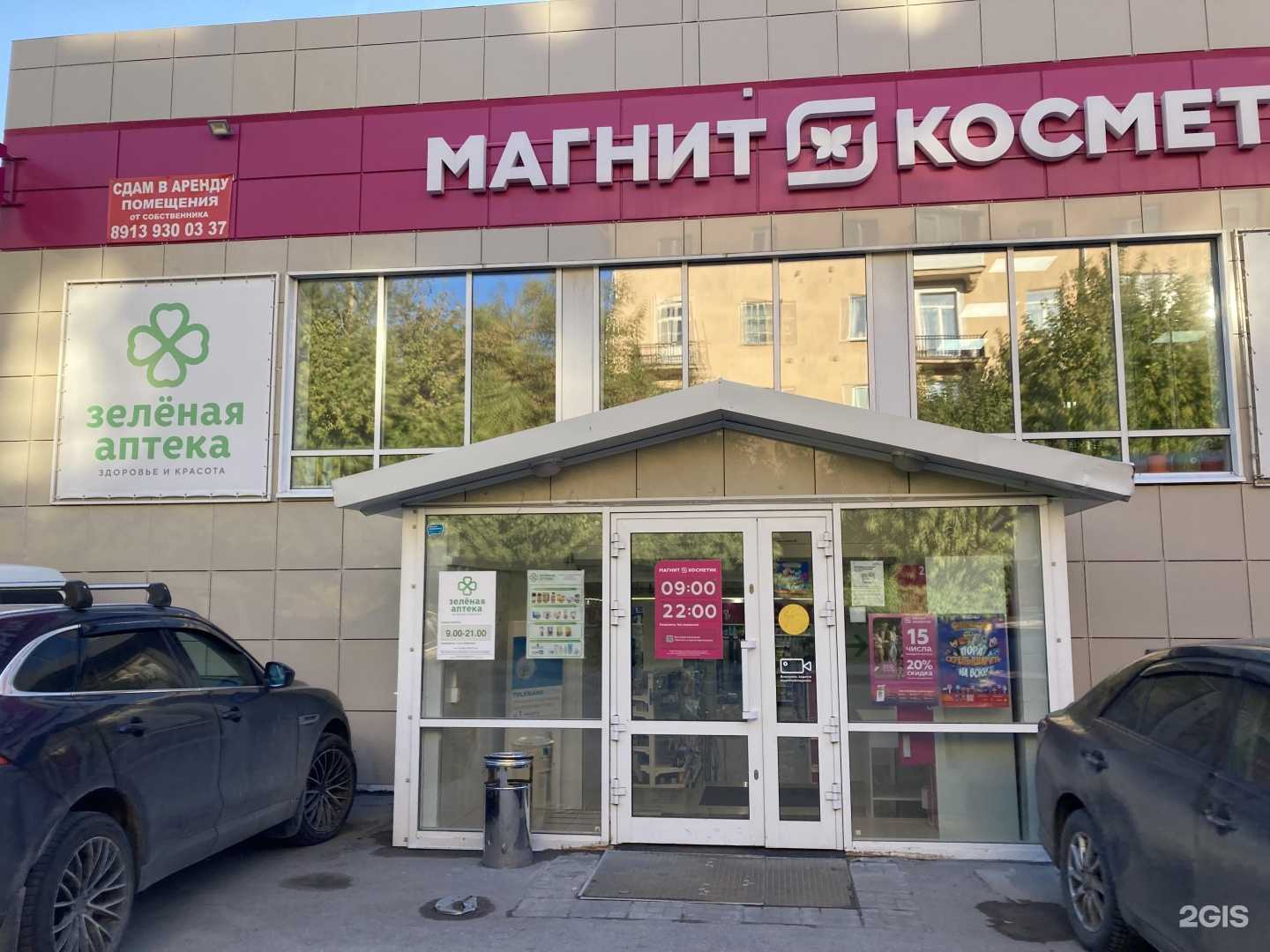 Отзывы на компанию Магнит косметик в Новосибирске c фото