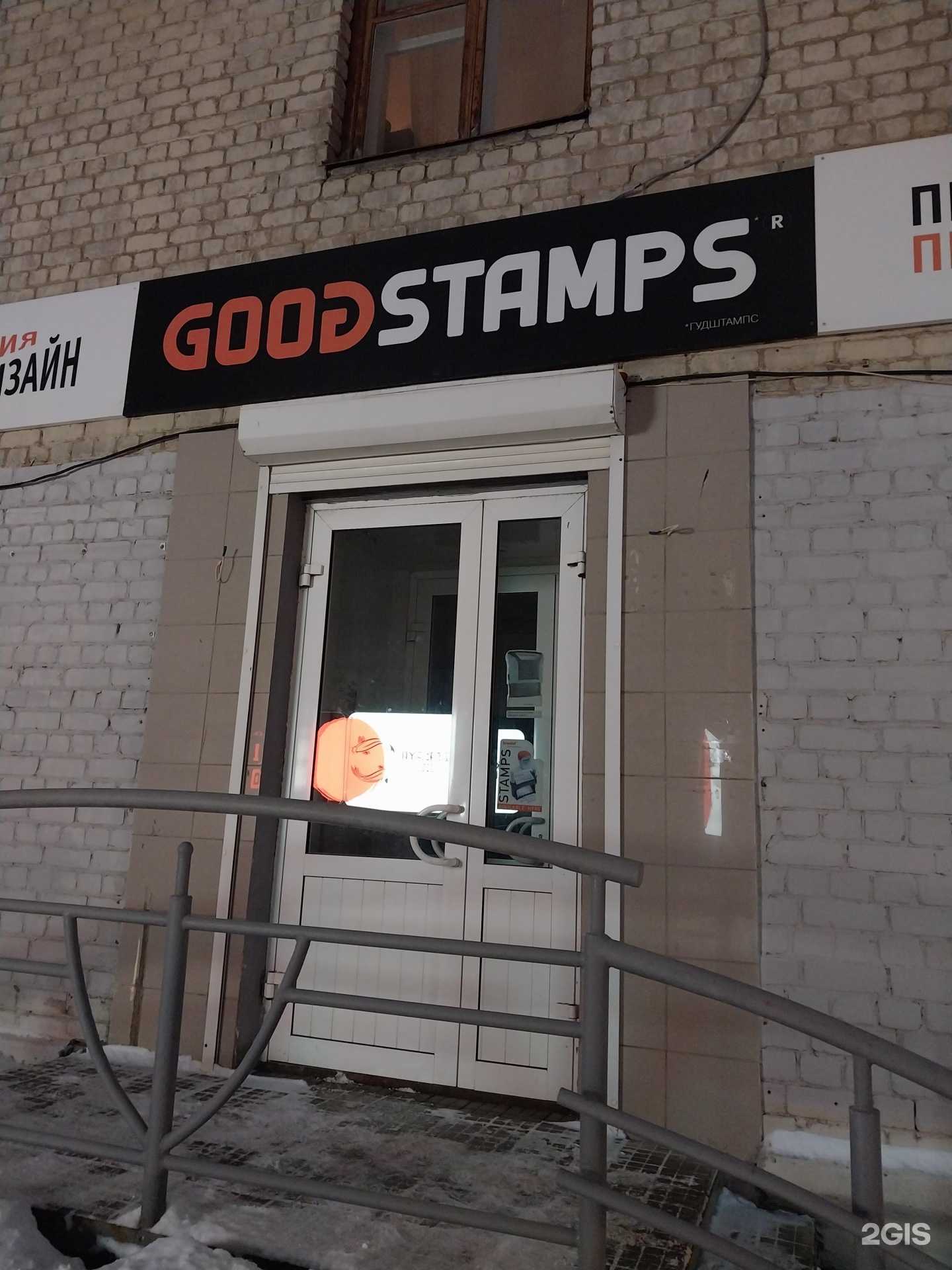 Отзывы на компанию Гудштампс в Кирове c фото