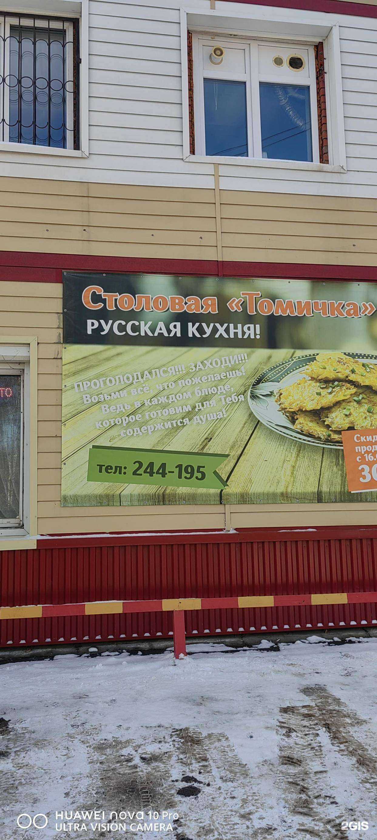 Отзывы на компанию Томичка в г. Томск c фото