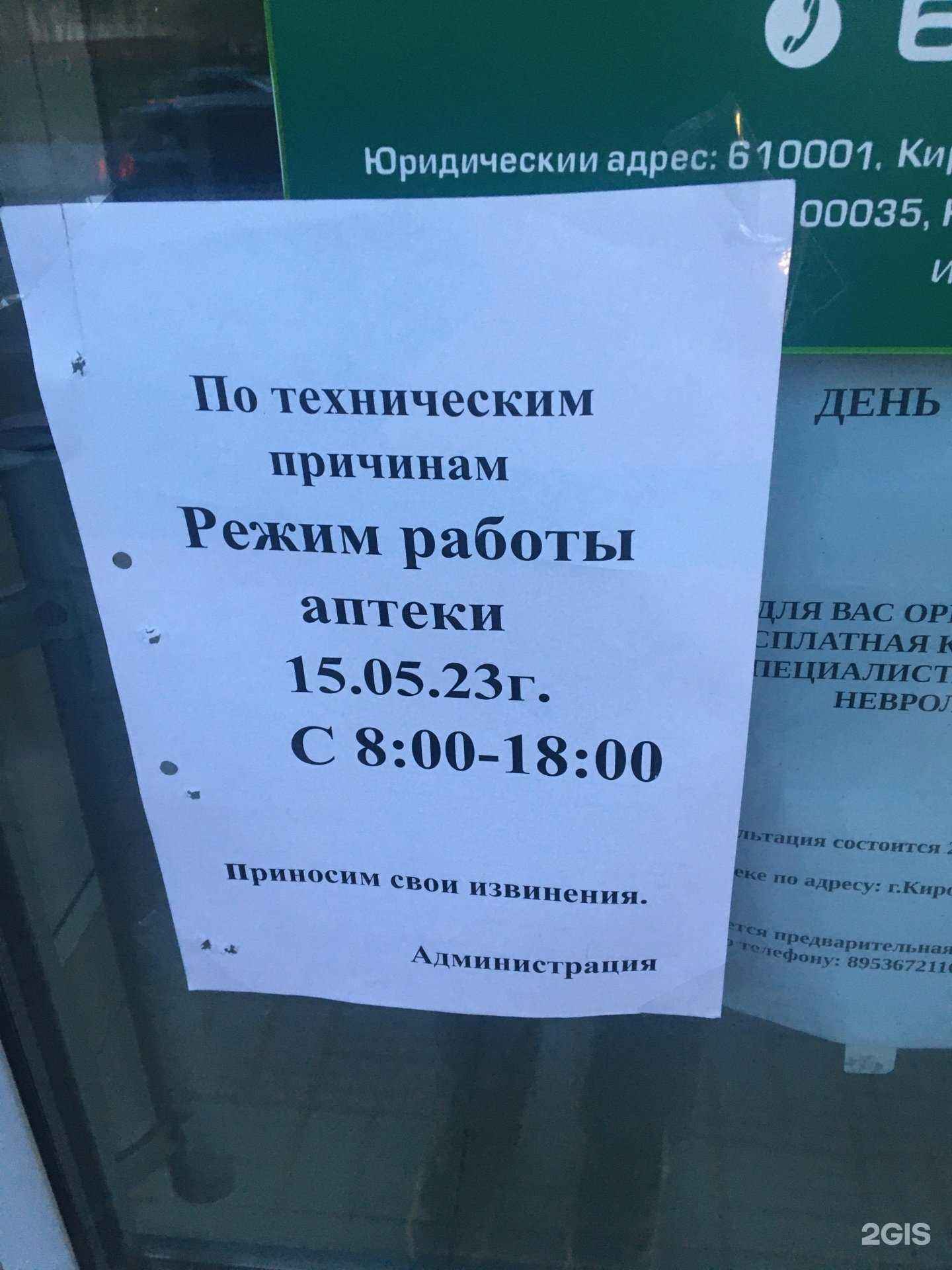 Отзывы на компанию Аптека №40 в Кирове c фото - фотография 2 из 3