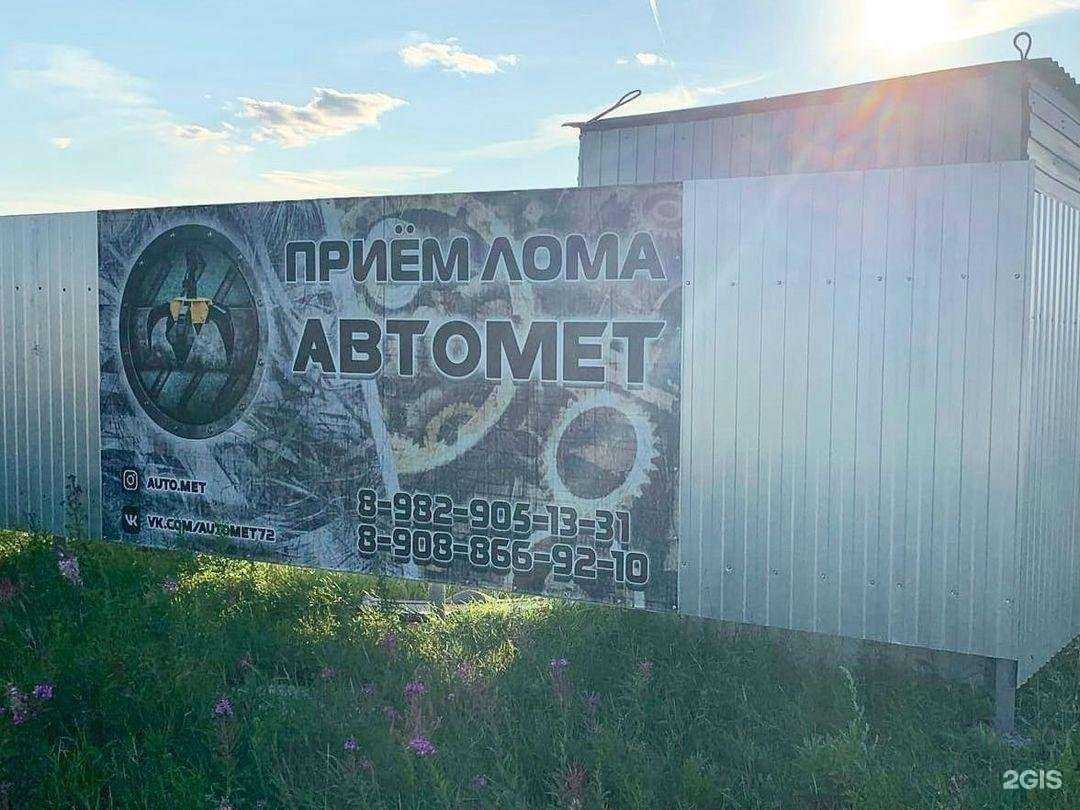 Отзывы на компанию Автомет в г. Тюмень c фото