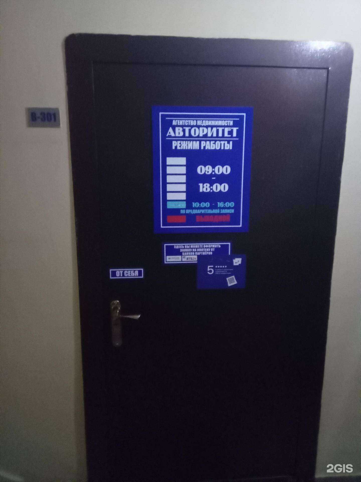 Отзывы на компанию Авторитет в г. Улан-Удэ c фото