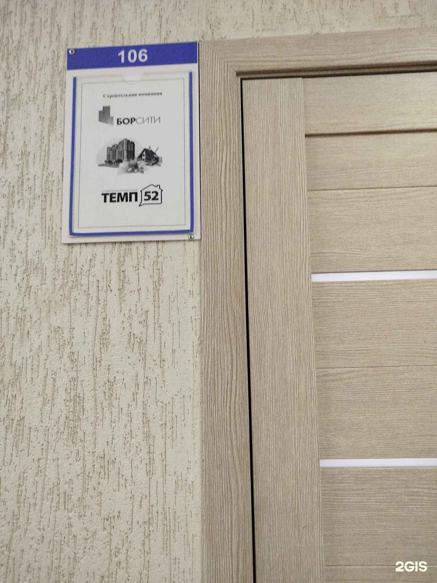 Отзывы на компанию Темп52 в Нижнем Новгороде c фото