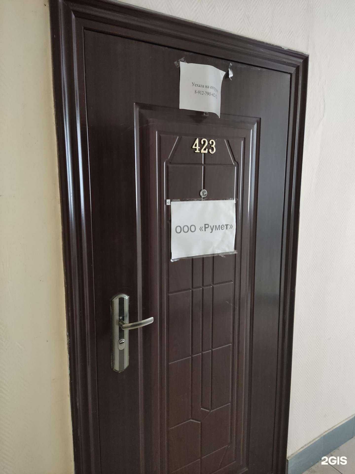 Отзывы на компанию Румет в Челябинске c фото