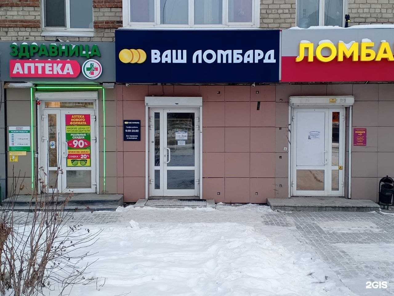 Отзывы на компанию Ваш ломбард в г. Екатеринбург c фото