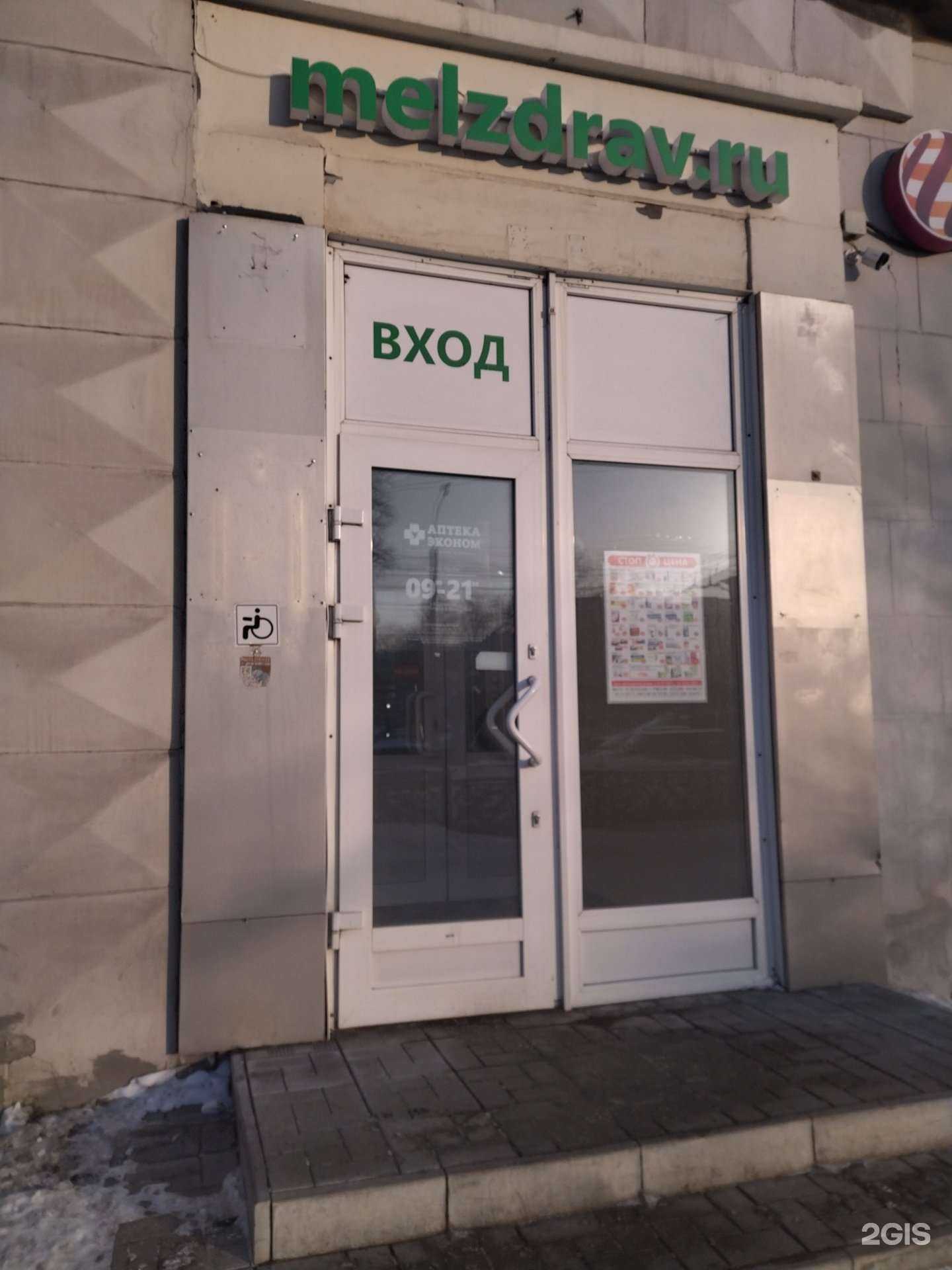 Отзывы на компанию Аптека Эконом в Новокузнецке c фото