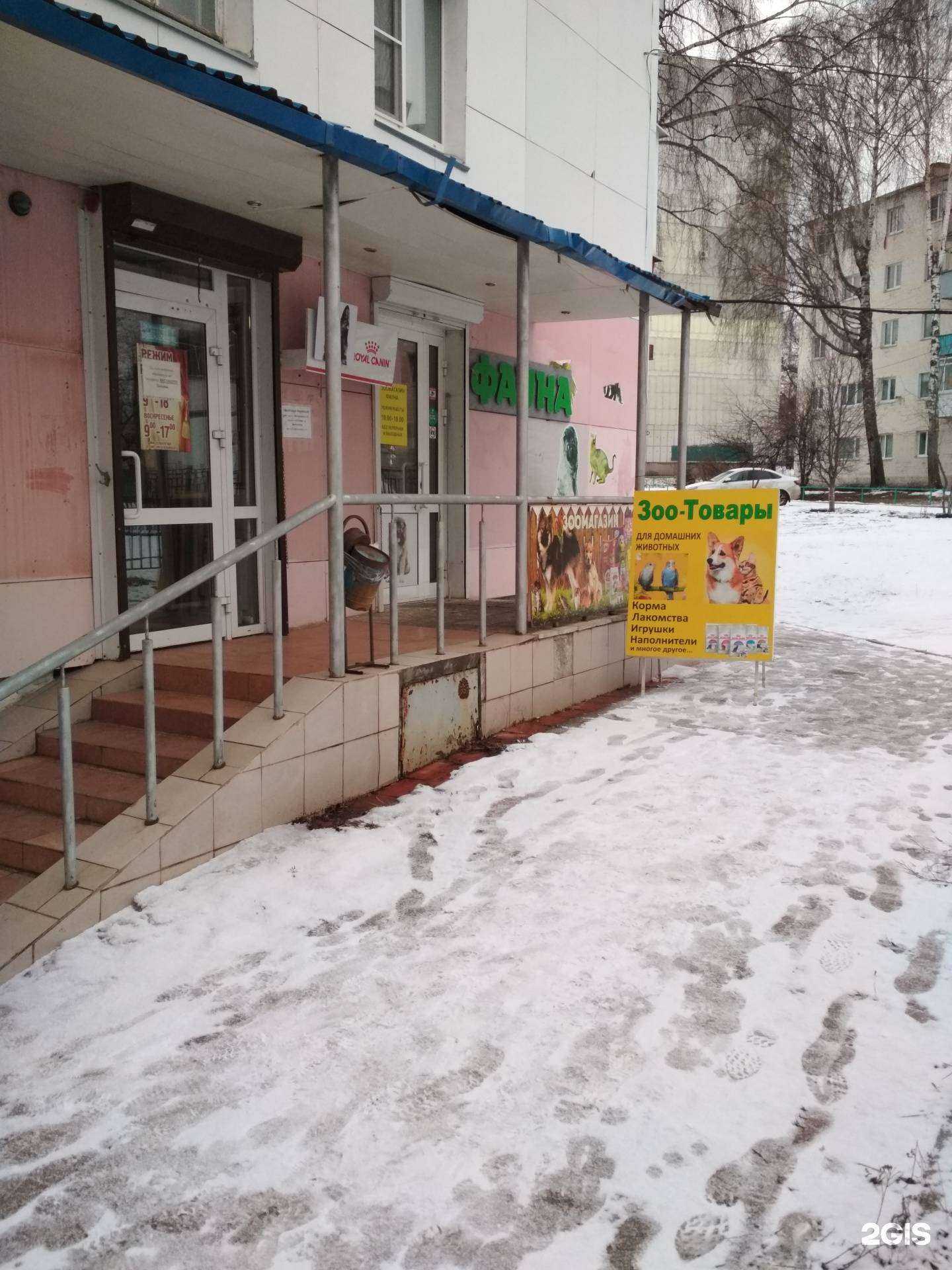 Отзывы на компанию Фауна в г. Саранск c фото