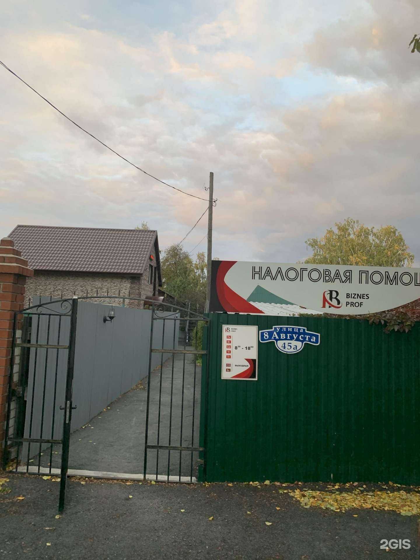 Отзывы на компанию БизнесПроф в Тюмени c фото - фотография 2 из 2