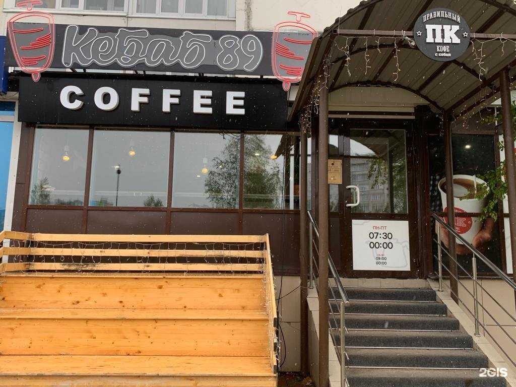 Отзывы на компанию Кебаб 89 в Ноябрьске c фото