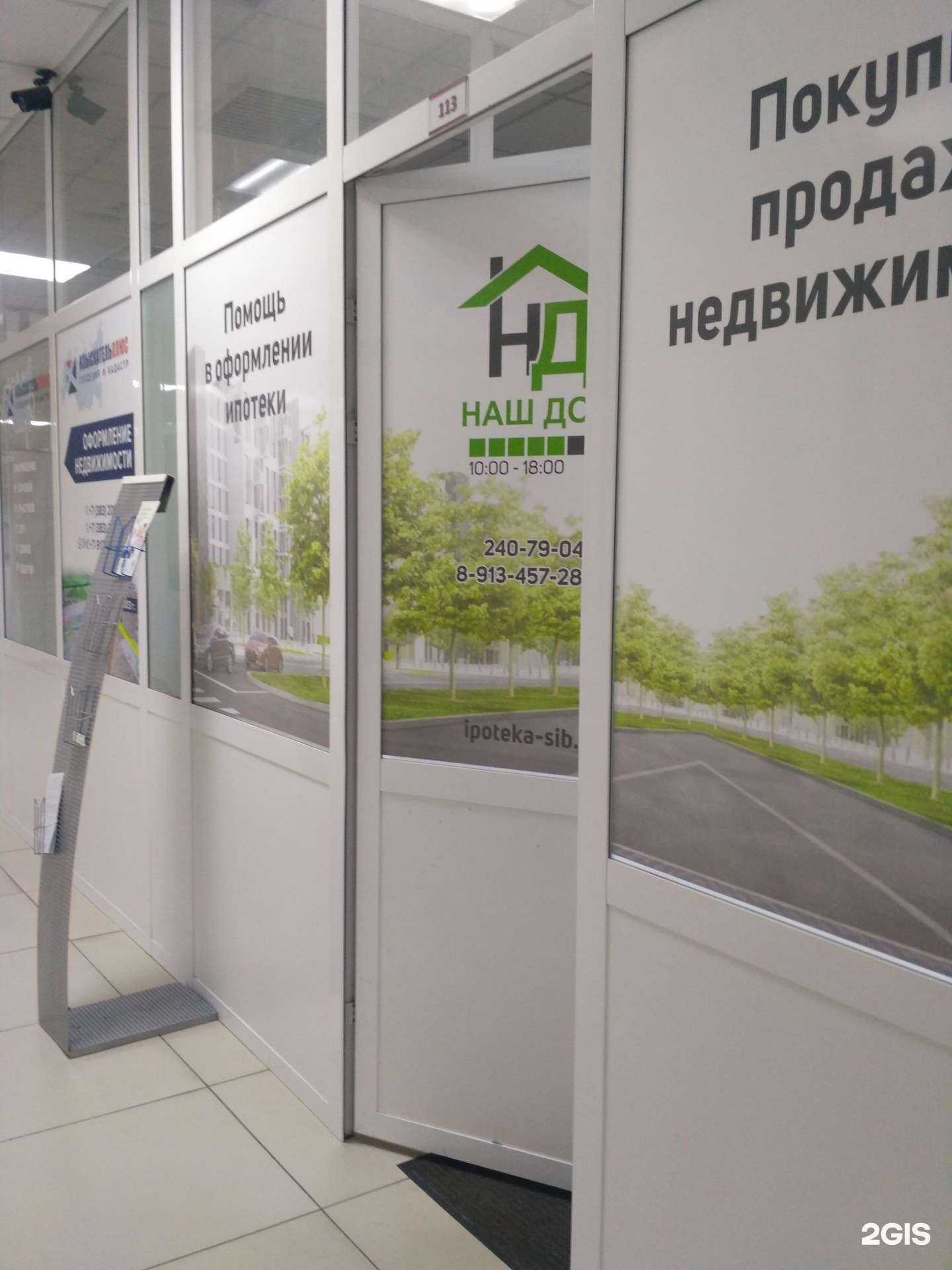 Отзывы на компанию Наш дом в г. Новосибирск c фото