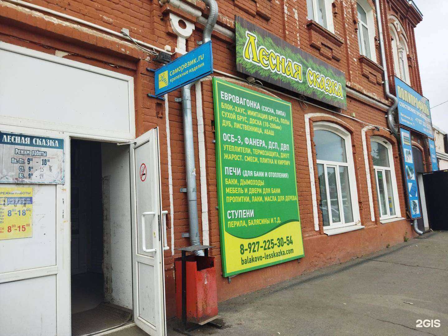 Отзывы на компанию Лесная сказка в Балакове c фото