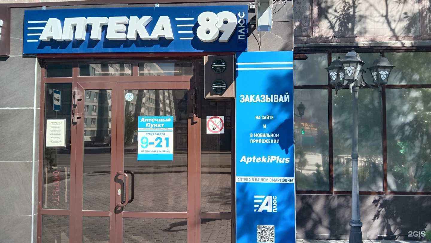 Отзывы на компанию Аптеки Плюс в Новом Уренгое c фото