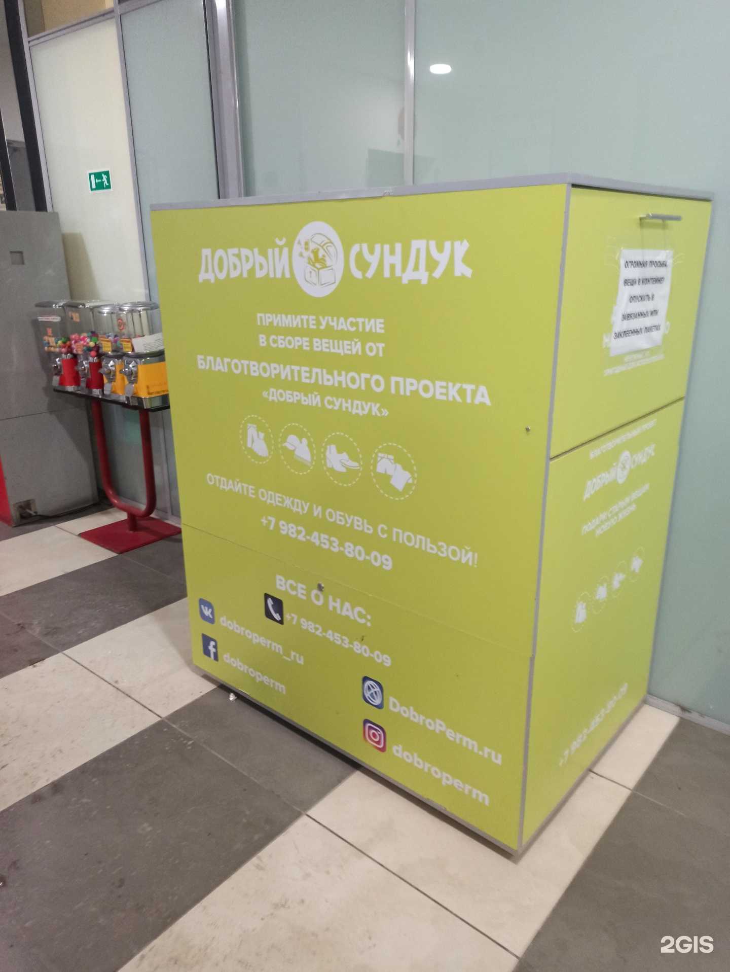 Отзывы на компанию Добрый сундук в Перми c фото