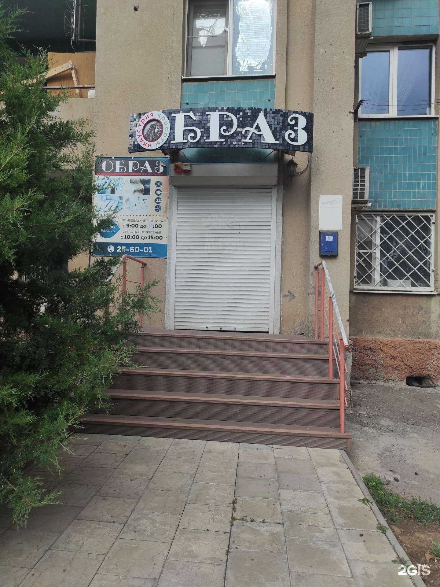 Отзывы на компанию Образ в Волгодонске c фото