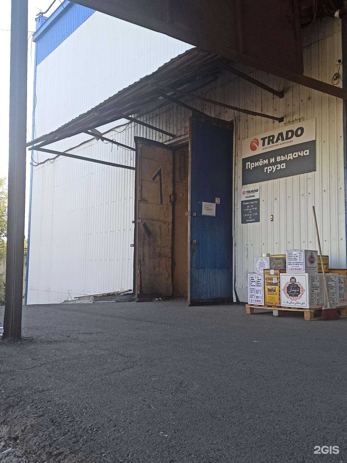 Отзывы на компанию Trado в Казани c фото