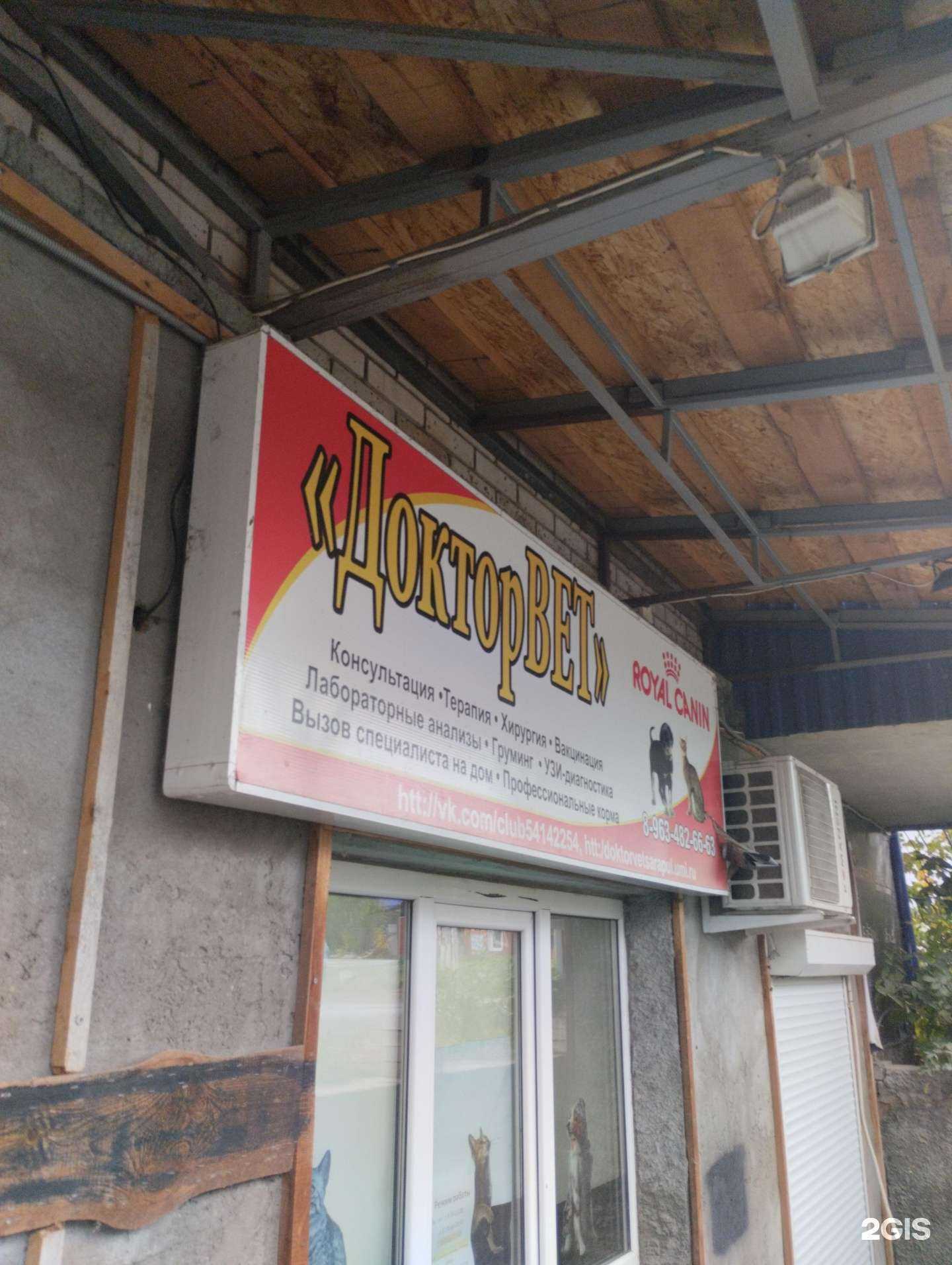 Отзывы на компанию ДокторВЕТ в Сарапуле c фото