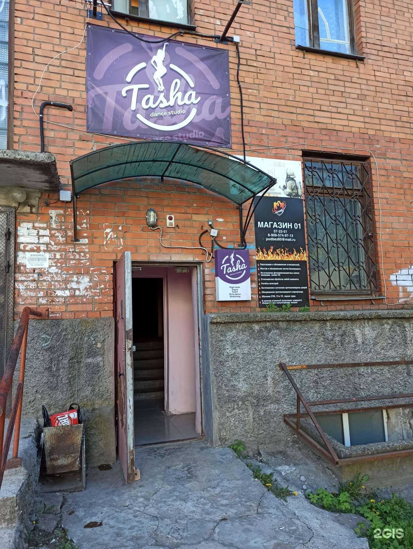 Отзывы на компанию Tasha в Пскове c фото