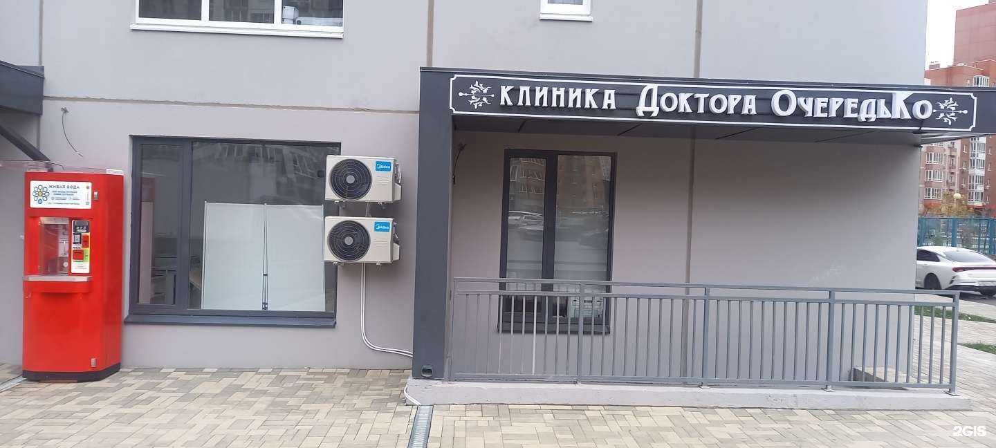Отзывы на компанию Клиника Доктора ОчередьКо в Ростове-на-Дону c фото