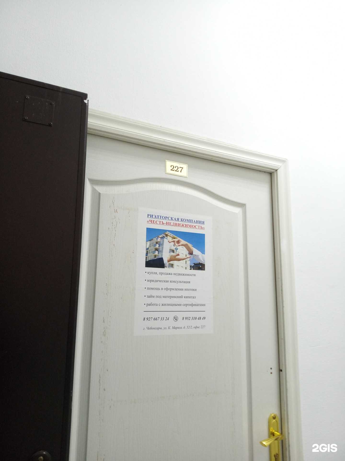 Отзывы на компанию Честь-недвижимость в Чебоксарах c фото