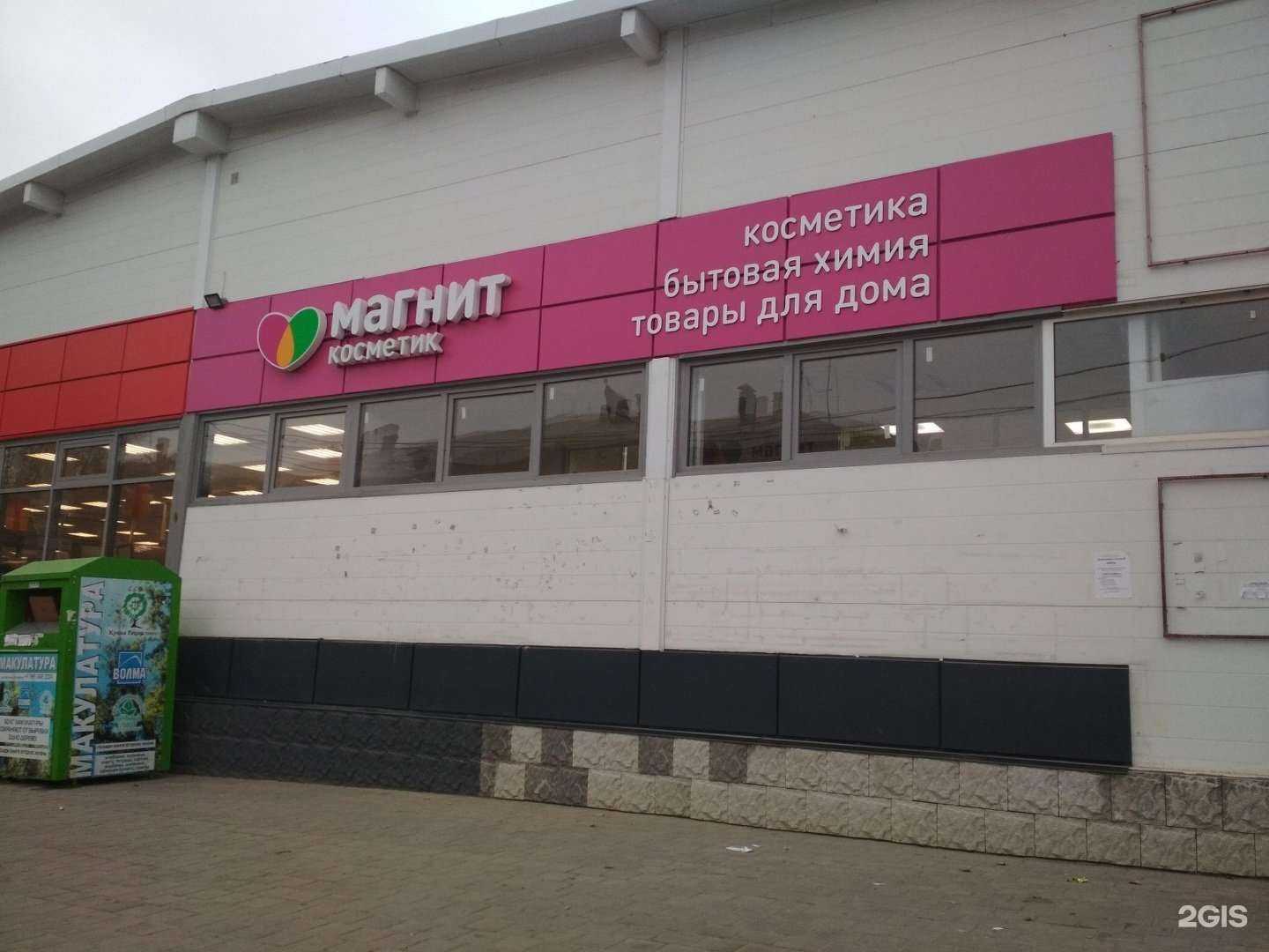 Отзывы на компанию Магнит Косметик в Волгограде c фото