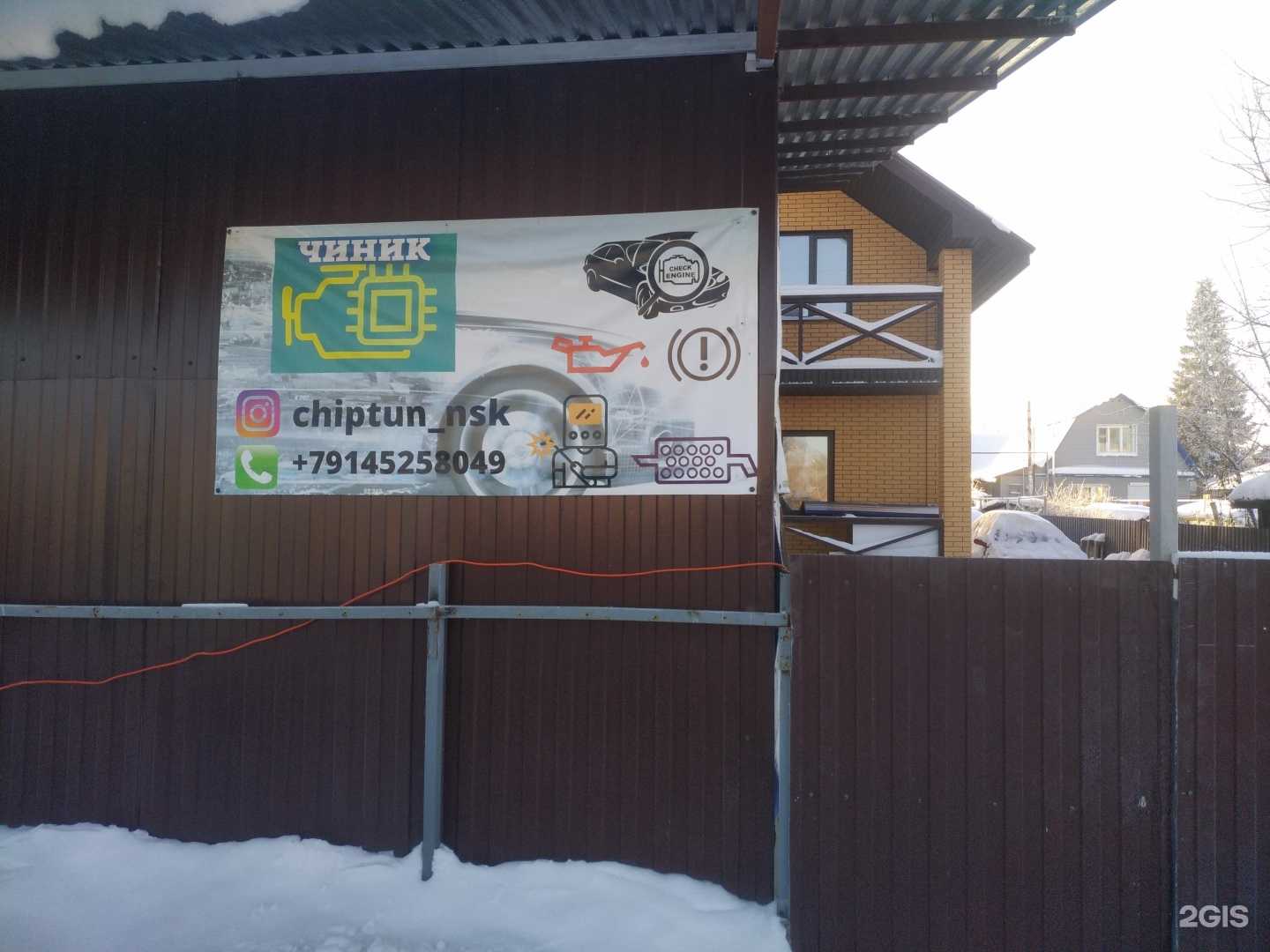 Отзывы на компанию Чиник в Новосибирске c фото