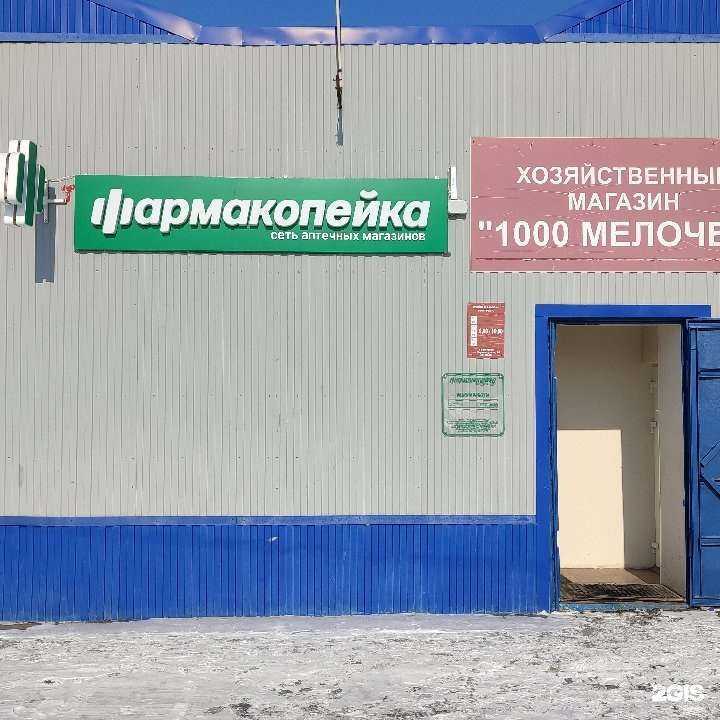 Отзывы на компанию Фармакопейка в Кемерове c фото