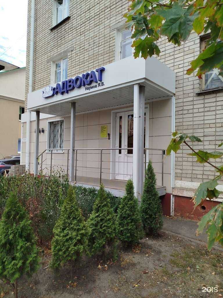 Отзывы на компанию Адвокатский кабинет Наумова Я.В. в Белгороде c фото