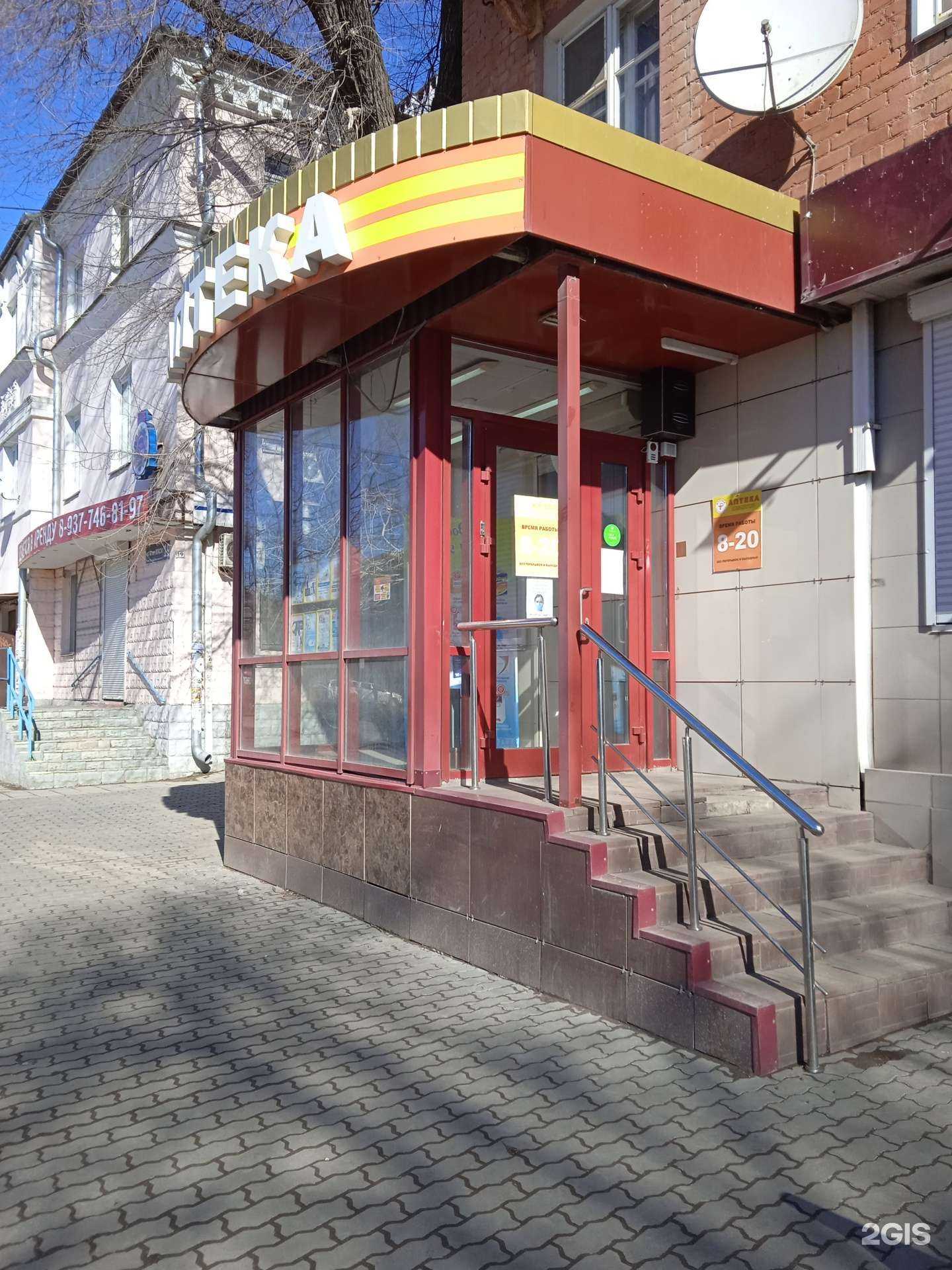 Отзывы на компанию Аптека в Волгограде c фото