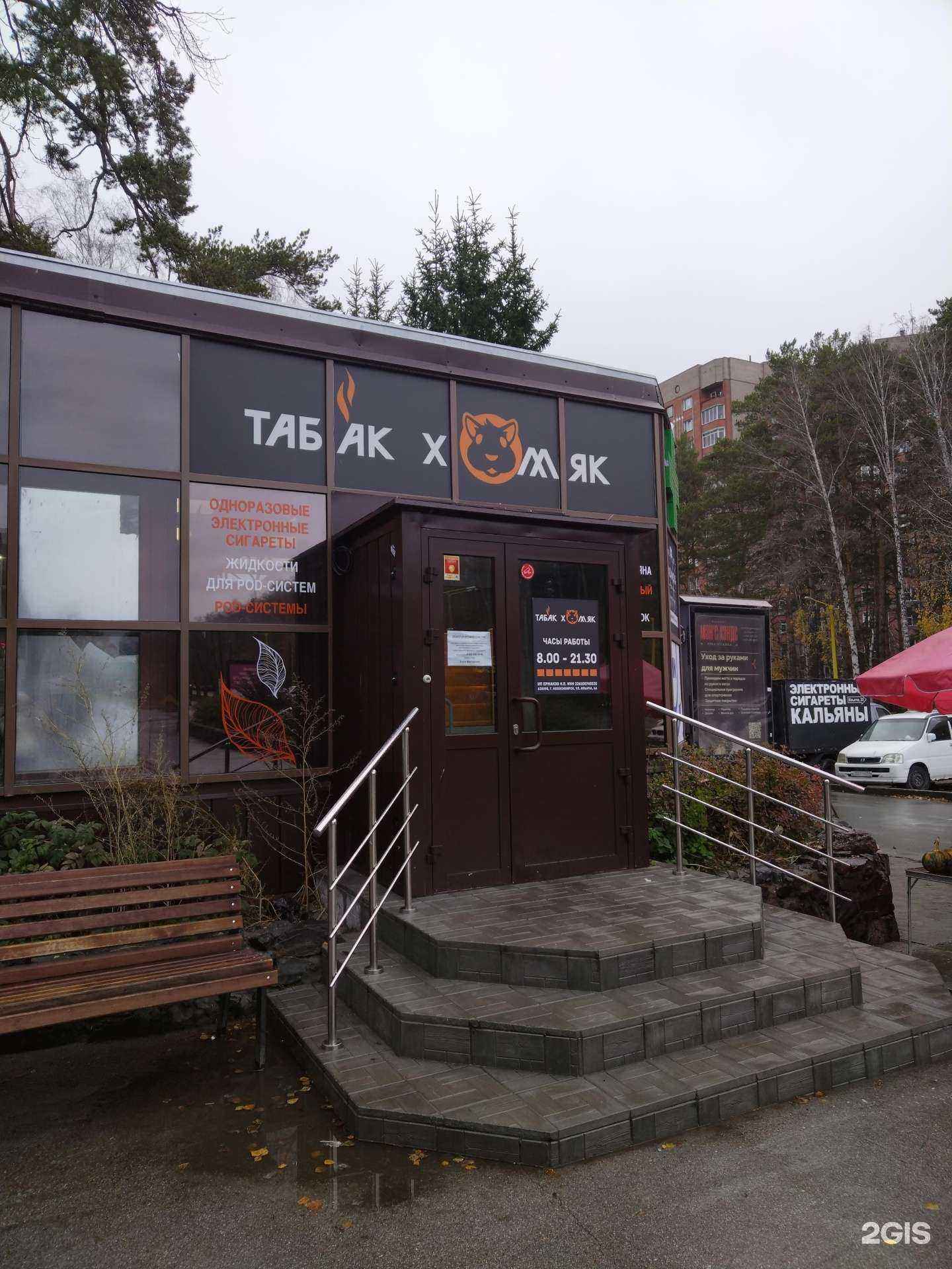 Отзывы на компанию Табак хомяк в г. Новосибирск c фото