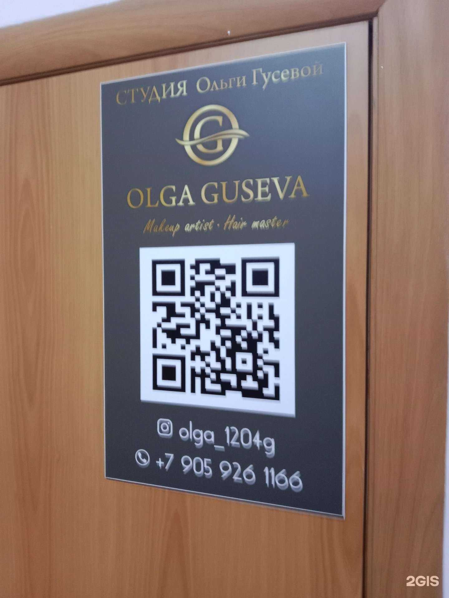 Отзывы на компанию Студия красоты в г. Бийск c фото