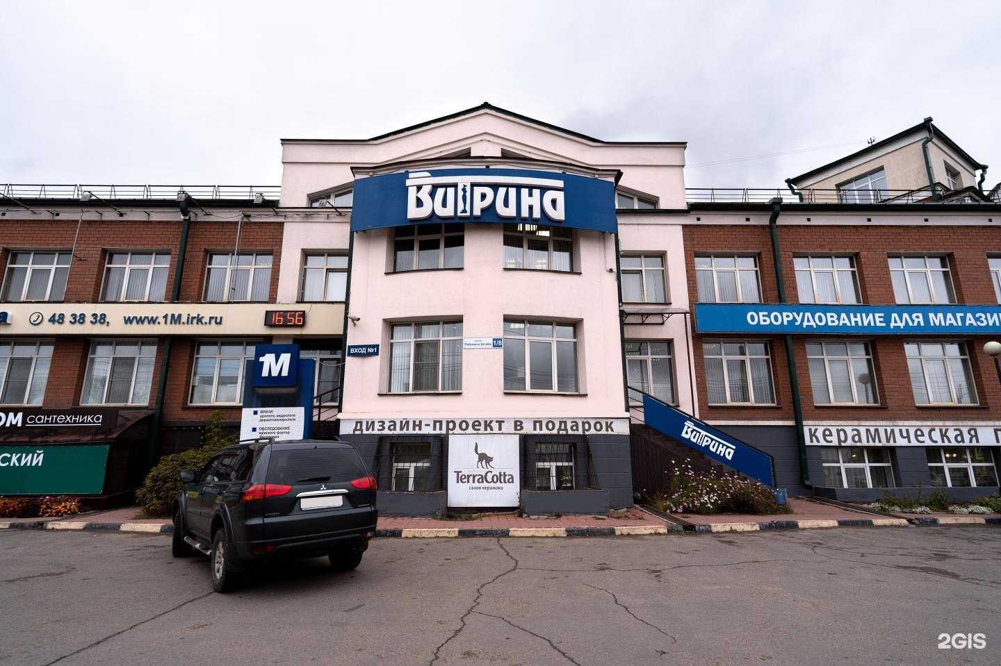 Отзывы на компанию Витрина в г. Иркутск c фото