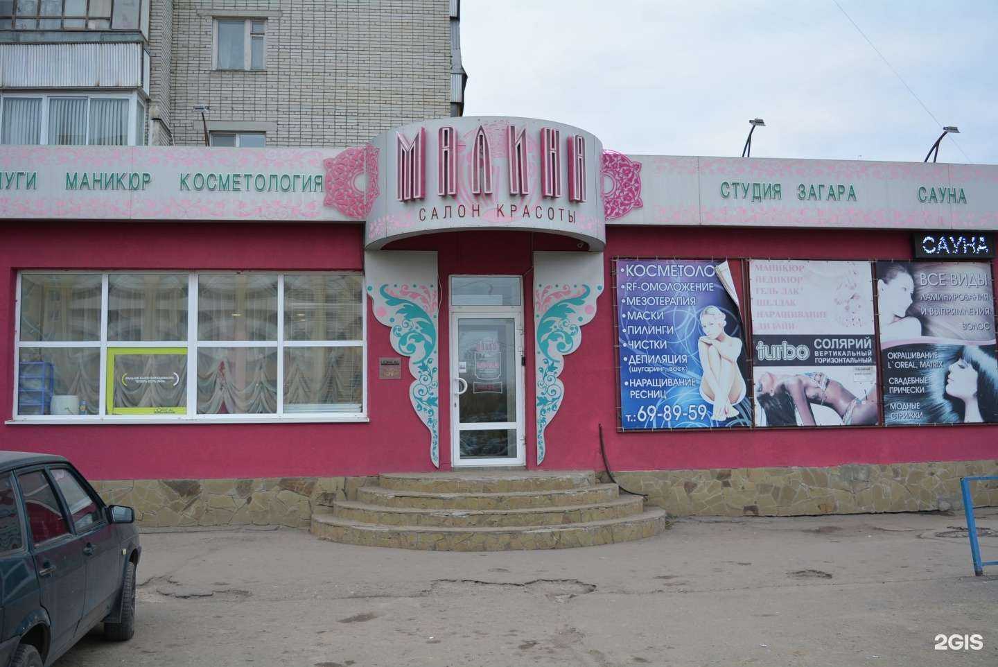 Отзывы на компанию Малина в г. Пенза c фото