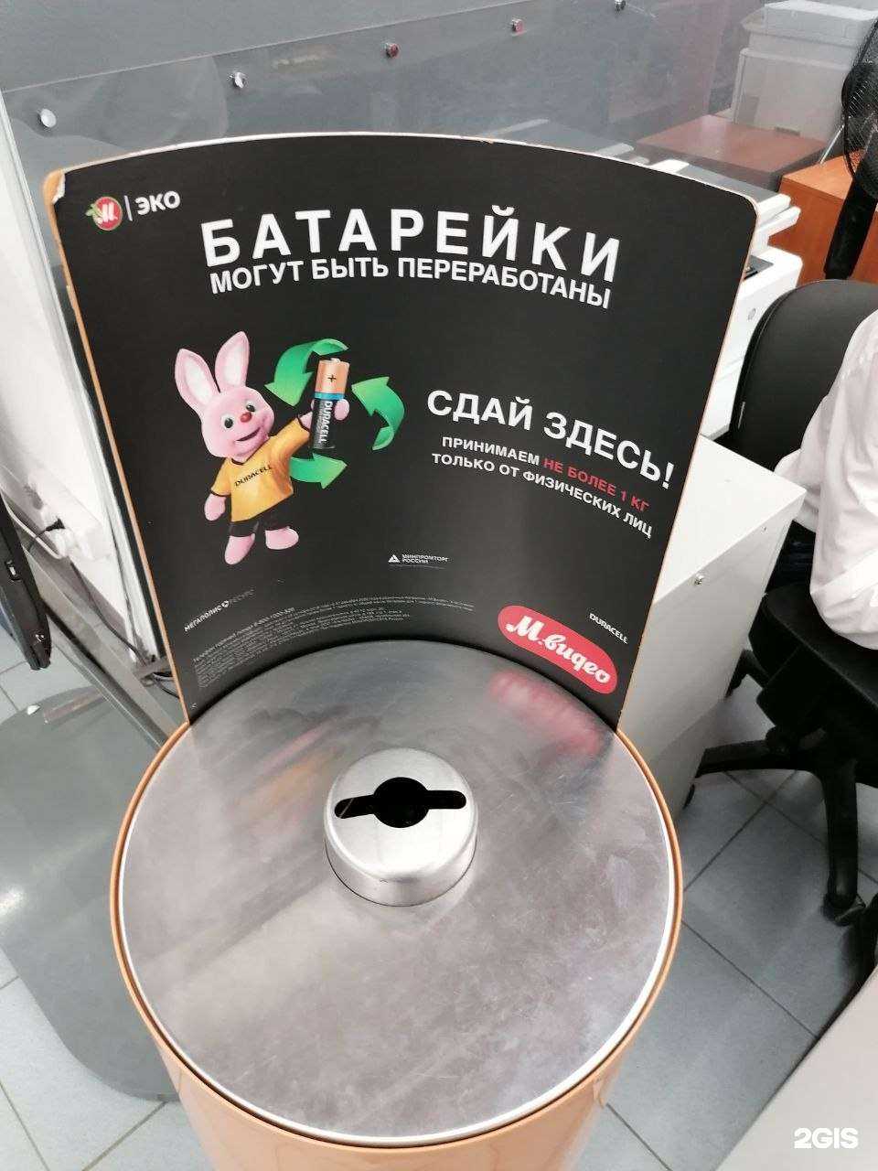 Отзывы на компанию Пункт приема батареек в г. Якутск c фото