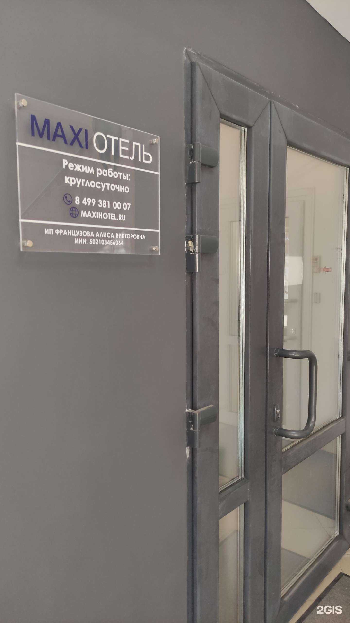 Отзывы на компанию Maxi в Подольске c фото